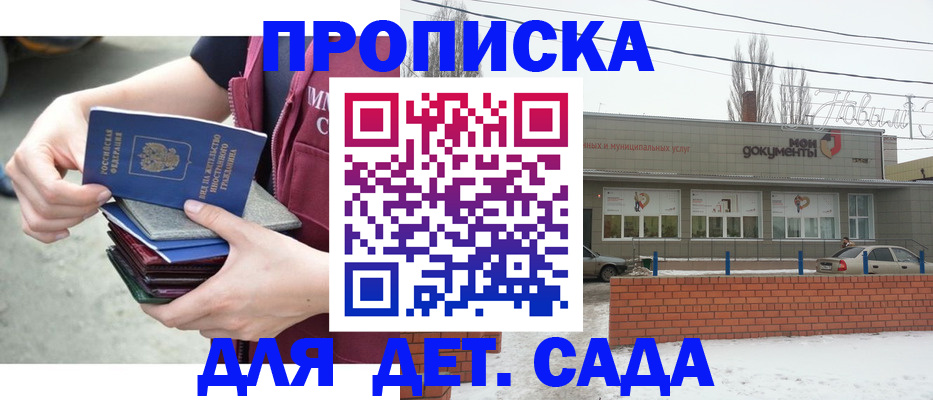 временная прописка в Усмани